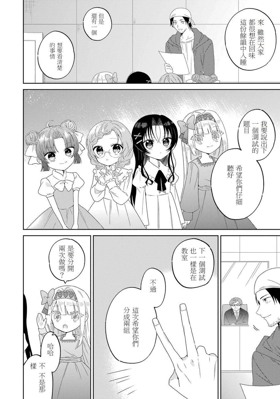 🍕恐怖女演员转生天才童星 第02话 第37页