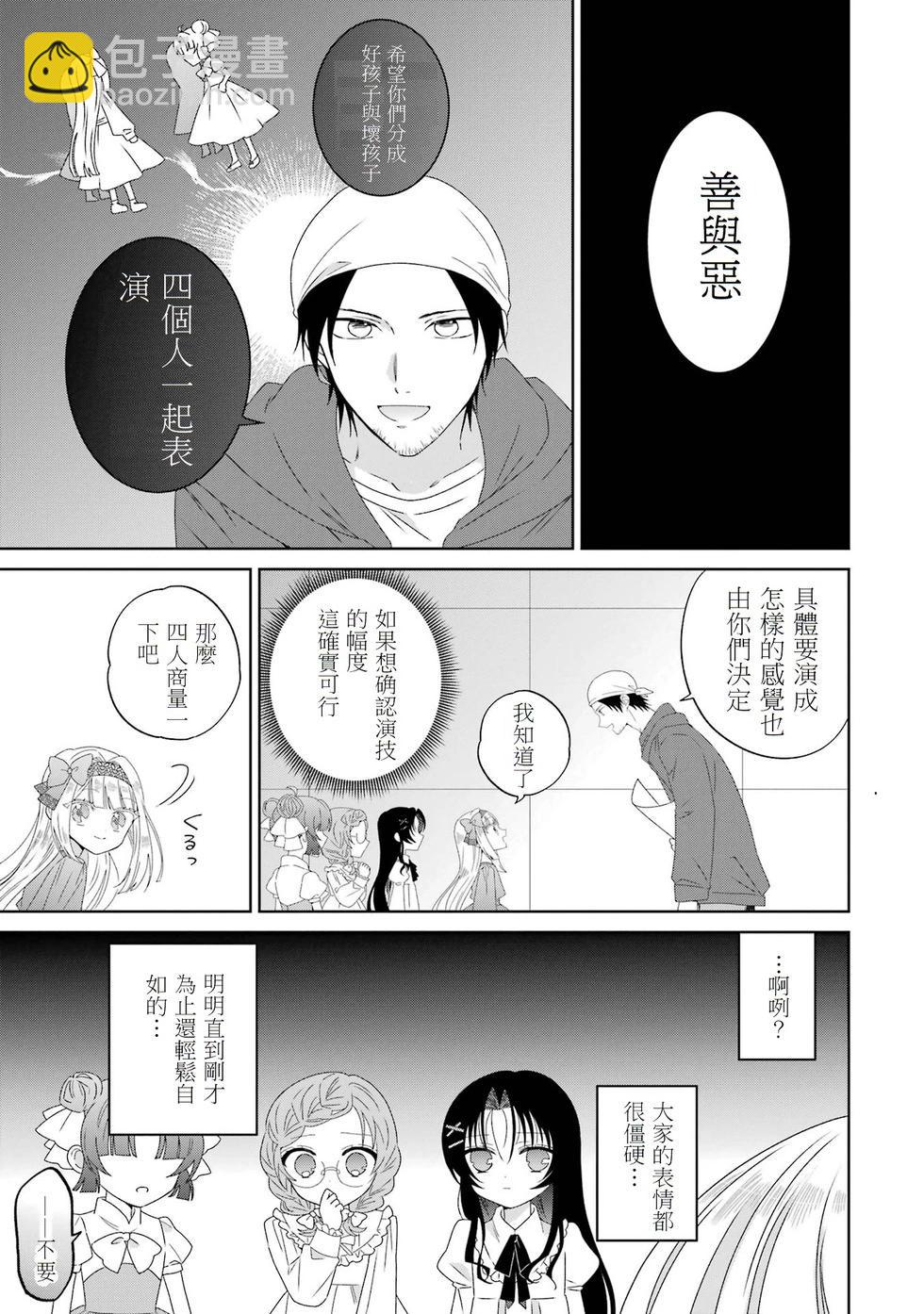 🍕恐怖女演员转生天才童星 第02话 第38页