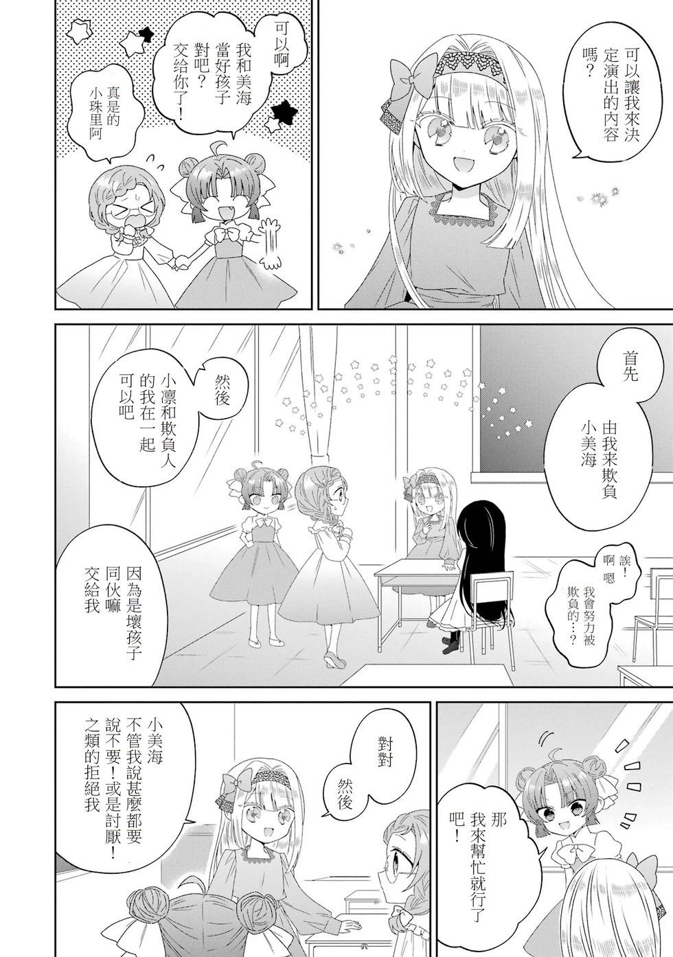 🍕恐怖女演员转生天才童星 第02话 第41页
