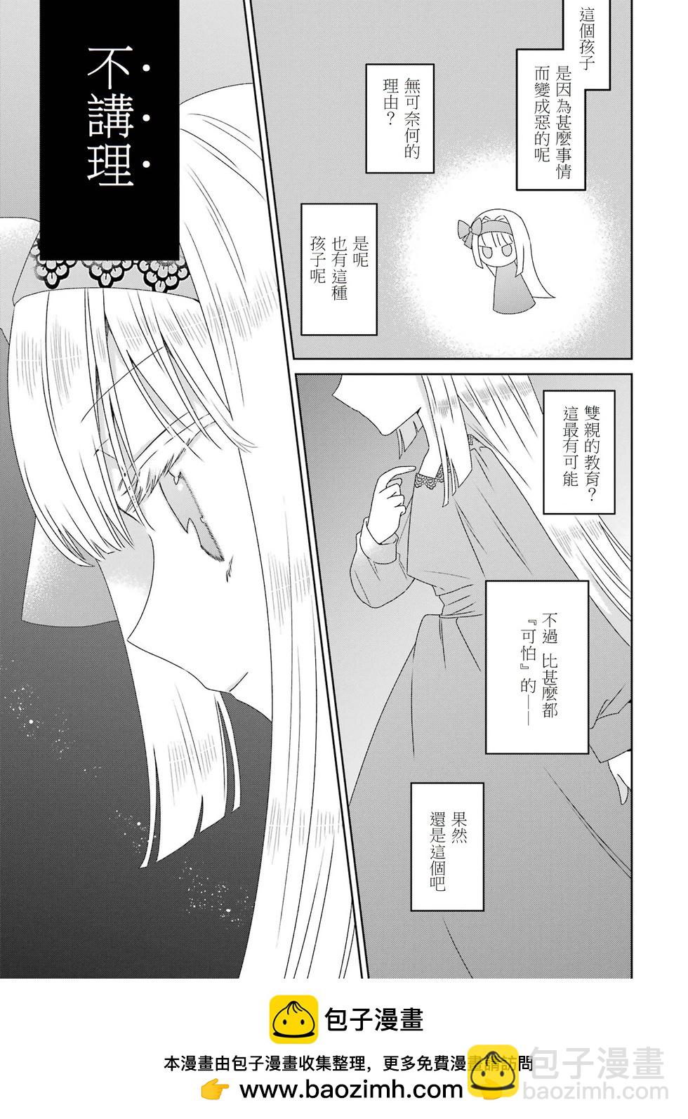 🍕恐怖女演员转生天才童星 第02话 第44页