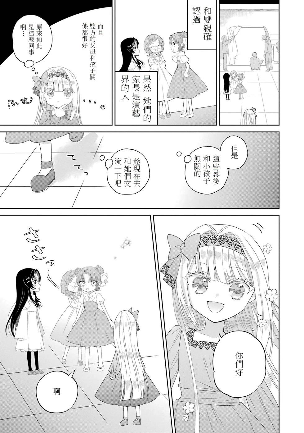 🍕恐怖女演员转生天才童星 第02话 第5页