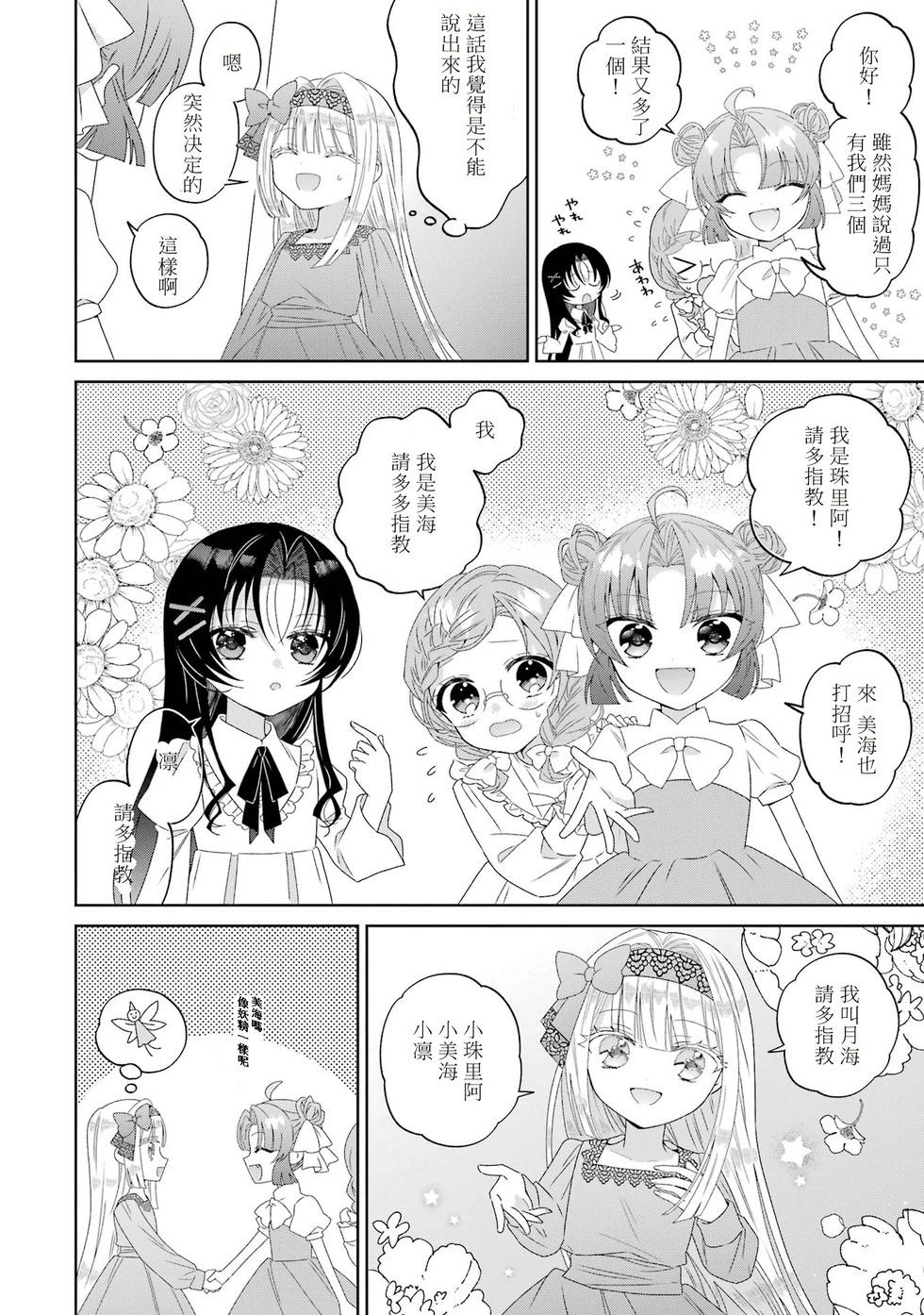 🍕恐怖女演员转生天才童星 第02话 第6页