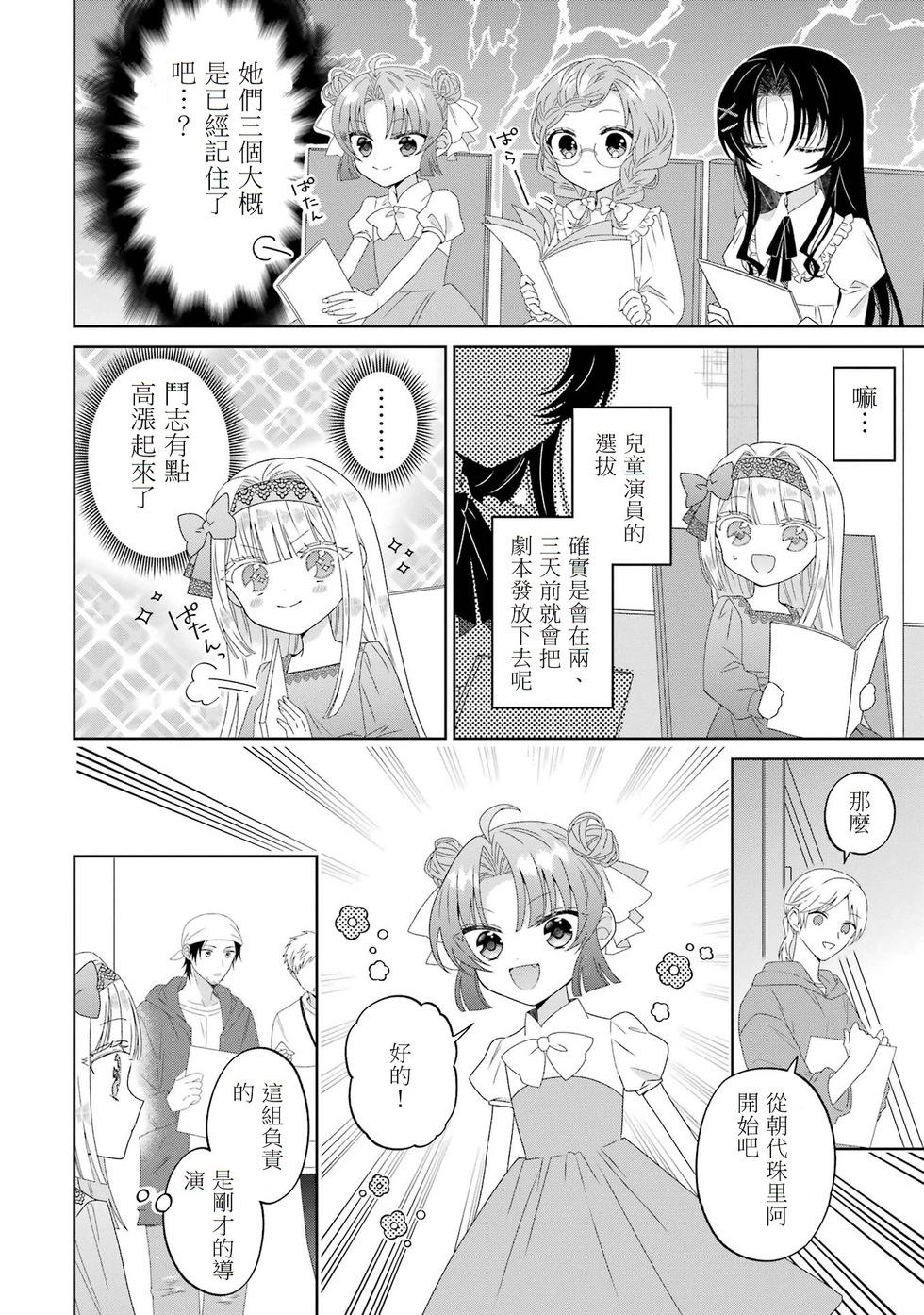 🍕恐怖女演员转生天才童星 第02话 第8页