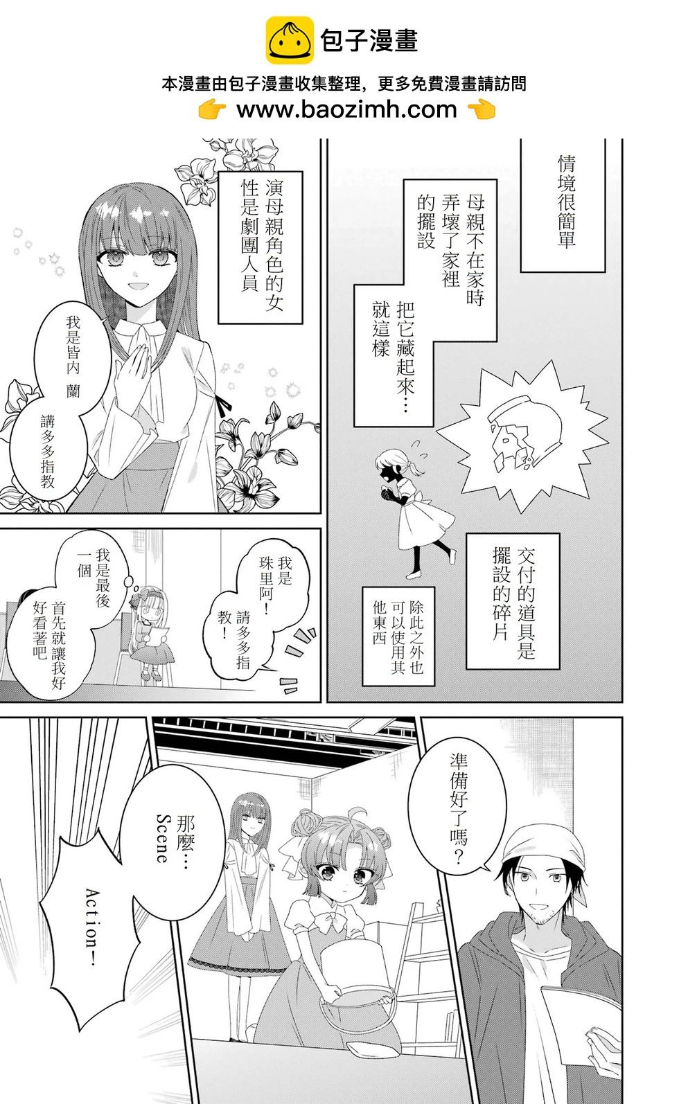 🍕恐怖女演员转生天才童星 第02话 第9页