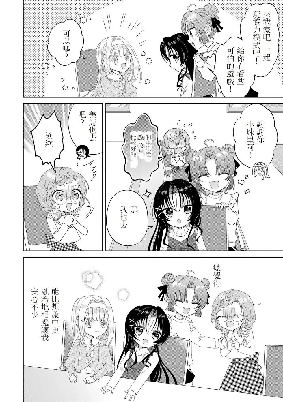 🍕恐怖女演员转生天才童星 第04话 第10页