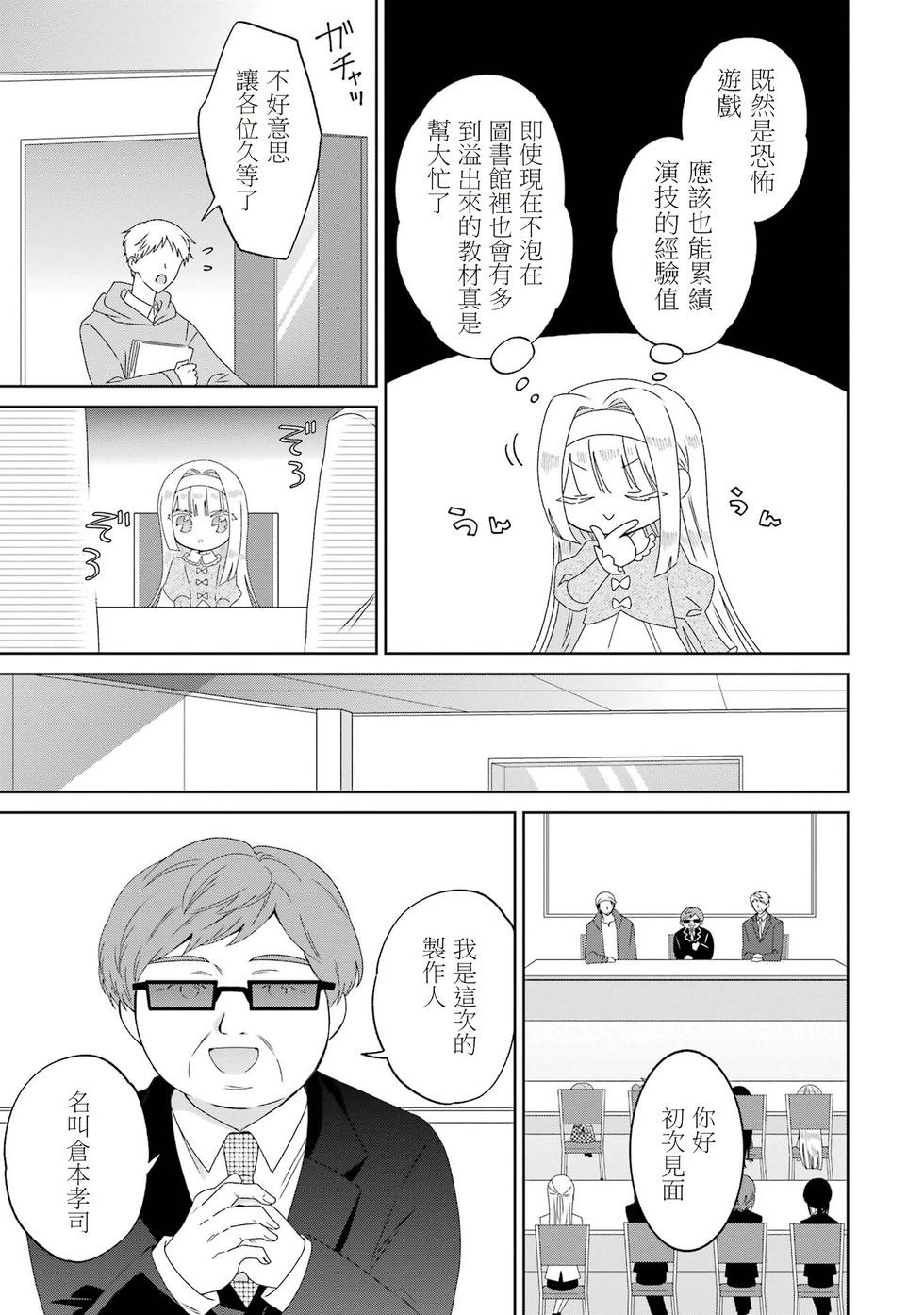 🍕恐怖女演员转生天才童星 第04话 第11页