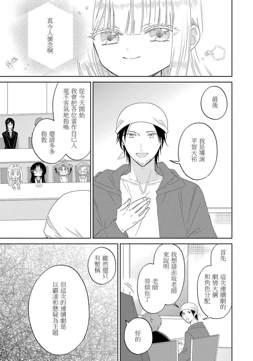 🍕恐怖女演员转生天才童星 第04话 第13页