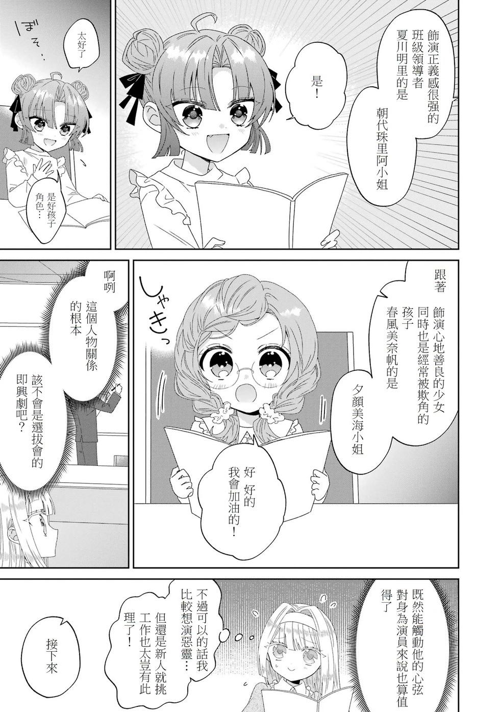 🍕恐怖女演员转生天才童星 第04话 第15页