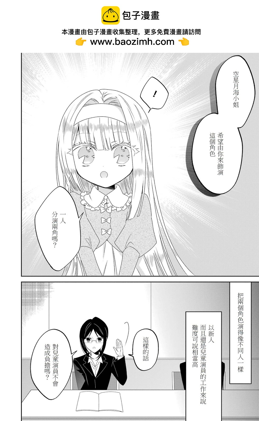 🍕恐怖女演员转生天才童星 第04话 第18页