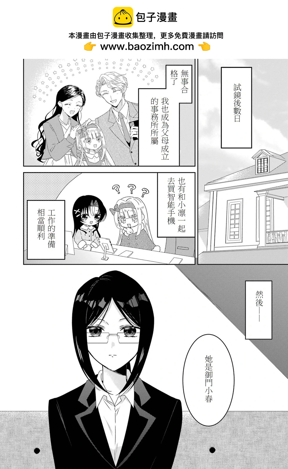 🍕恐怖女演员转生天才童星 第04话 第2页