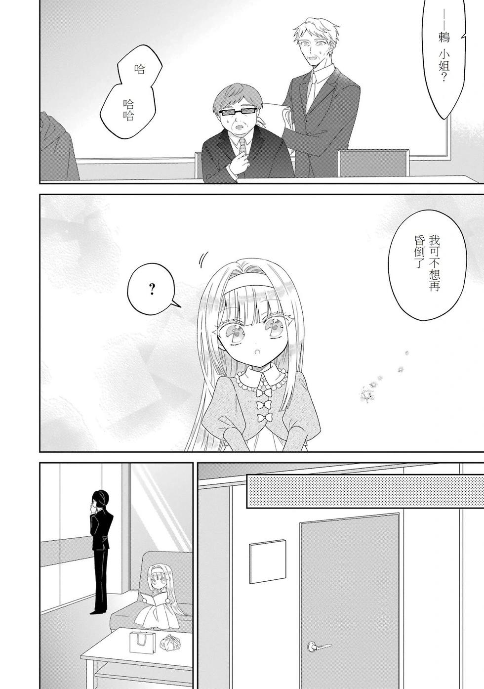 🍕恐怖女演员转生天才童星 第04话 第21页