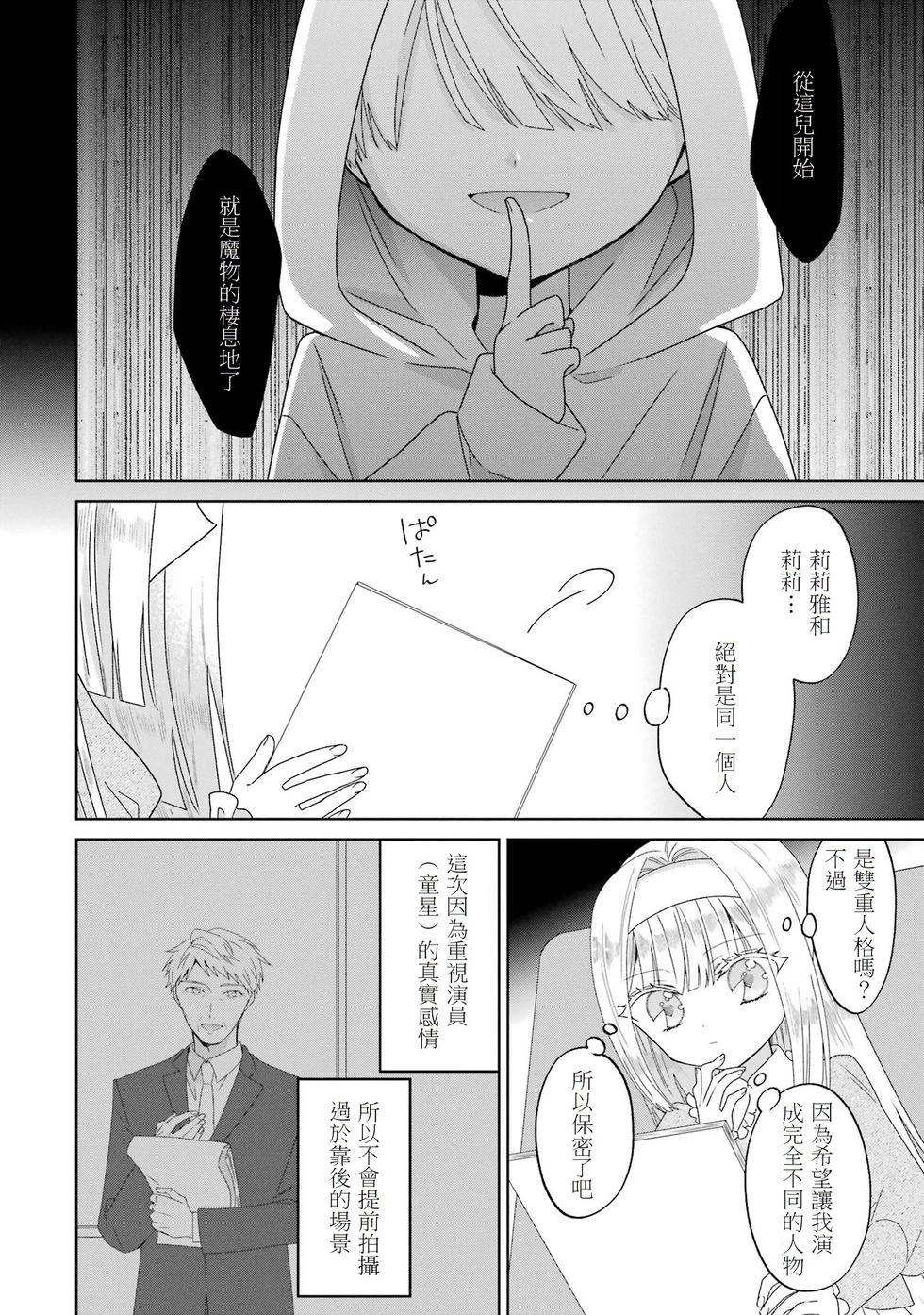 🍕恐怖女演员转生天才童星 第04话 第23页