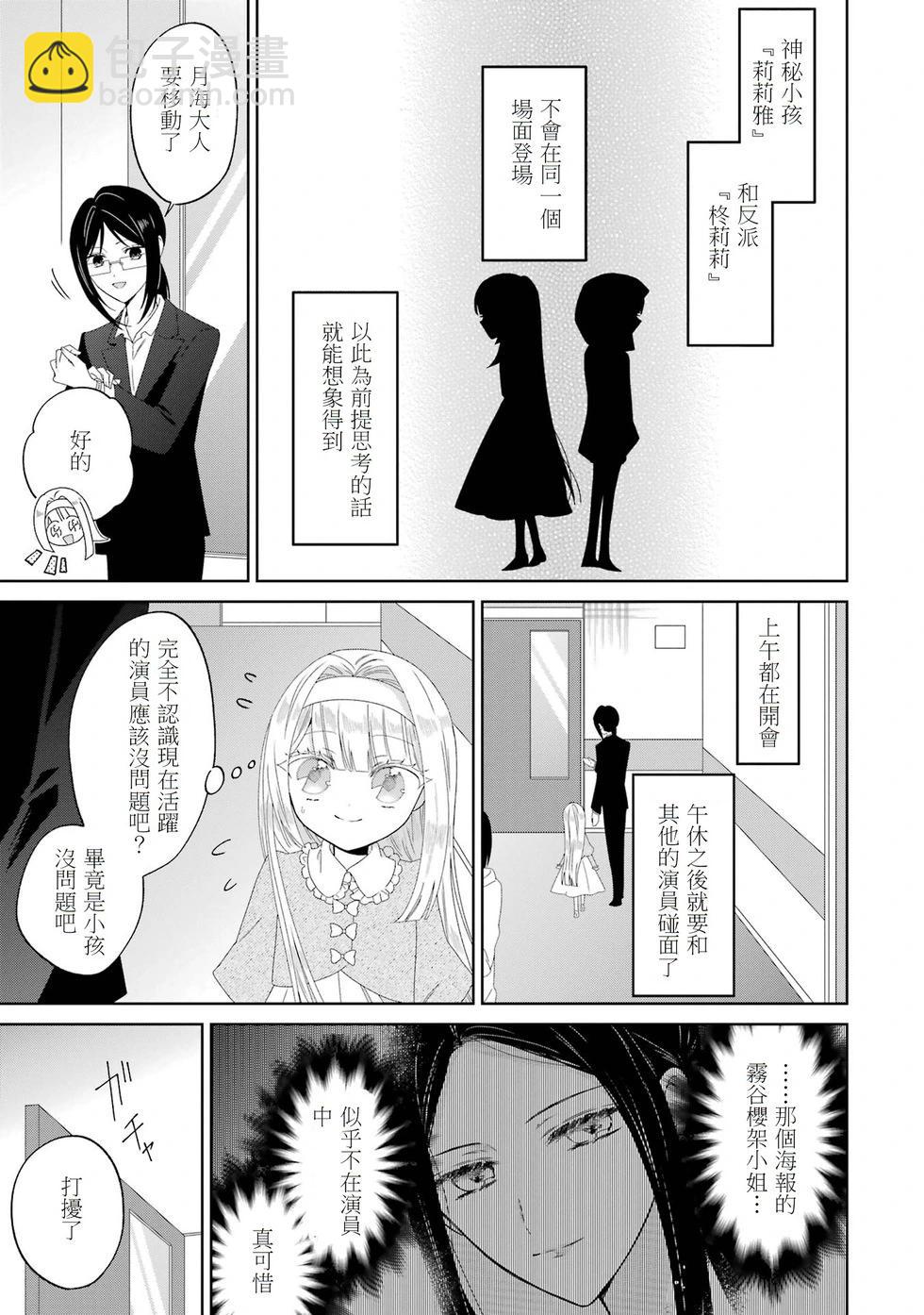 🍕恐怖女演员转生天才童星 第04话 第24页