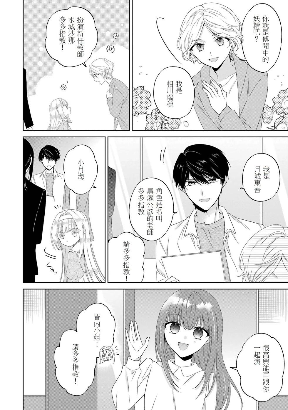 🍕恐怖女演员转生天才童星 第04话 第25页