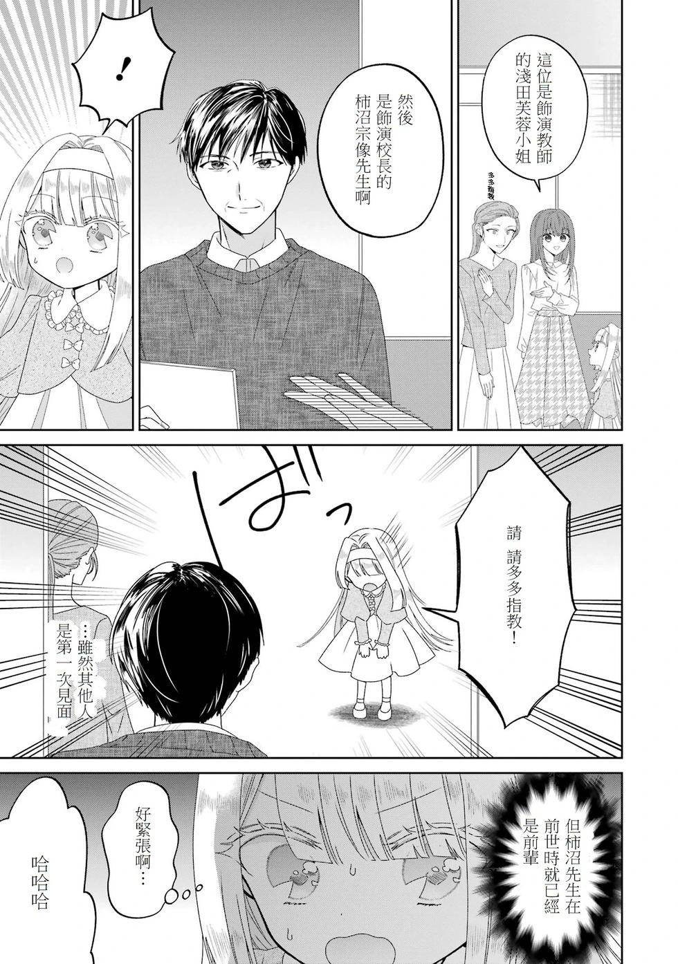 🍕恐怖女演员转生天才童星 第04话 第26页