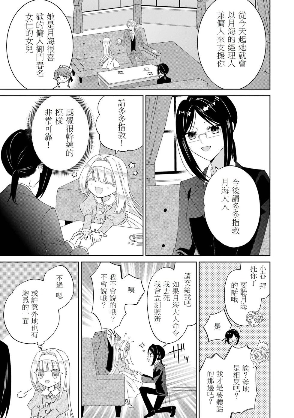 🍕恐怖女演员转生天才童星 第04话 第3页