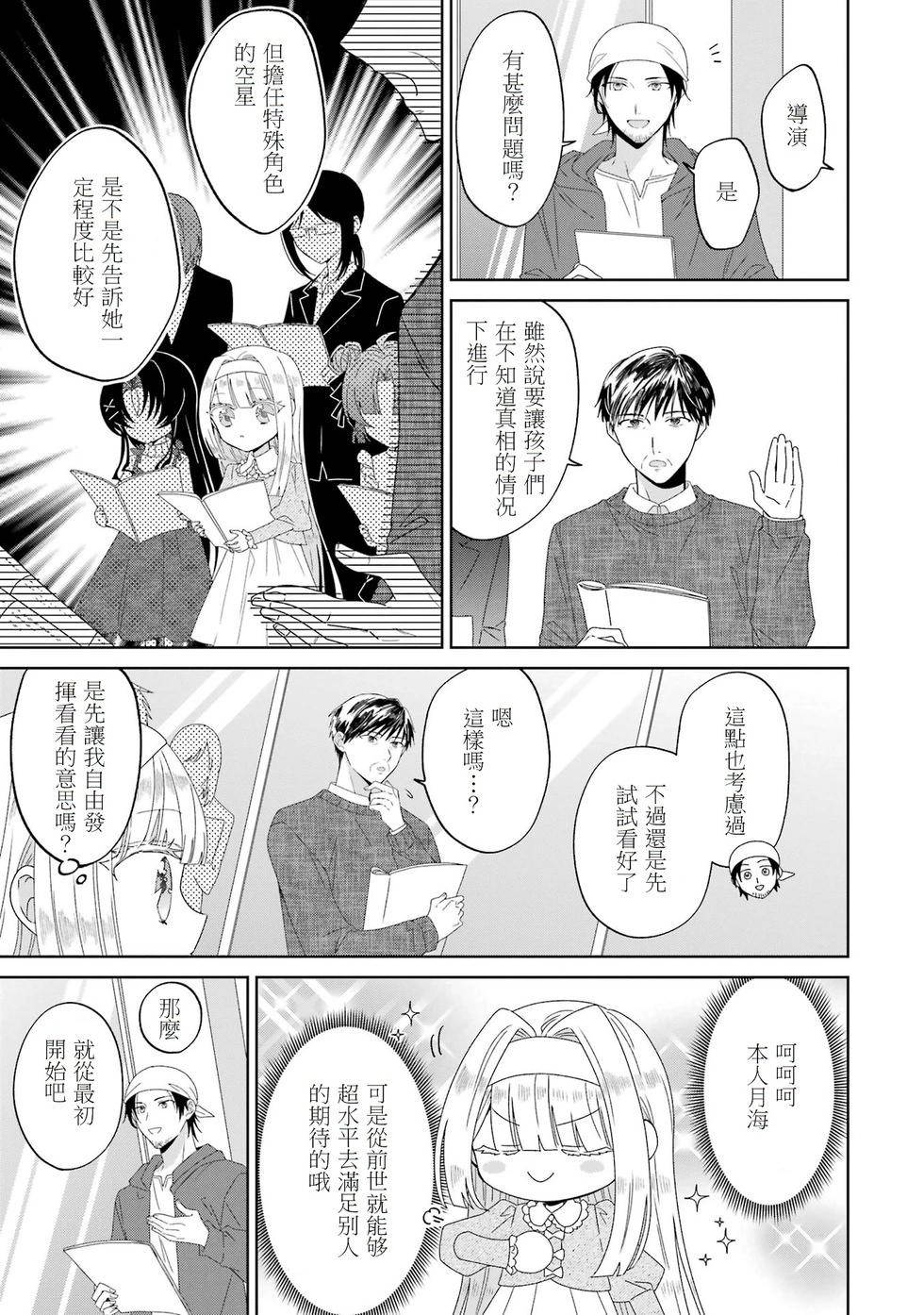 🍕恐怖女演员转生天才童星 第04话 第30页