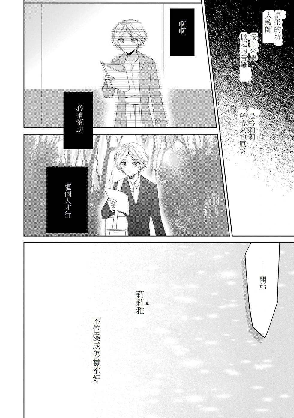 🍕恐怖女演员转生天才童星 第04话 第33页