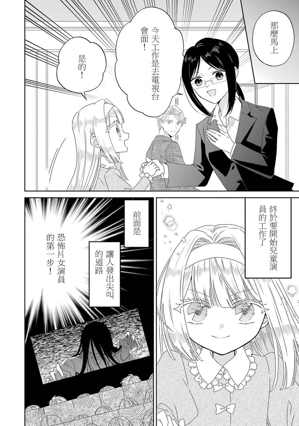 🍕恐怖女演员转生天才童星 第04话 第4页
