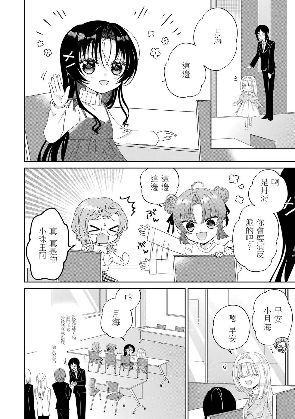 🍕恐怖女演员转生天才童星 第04话 第8页