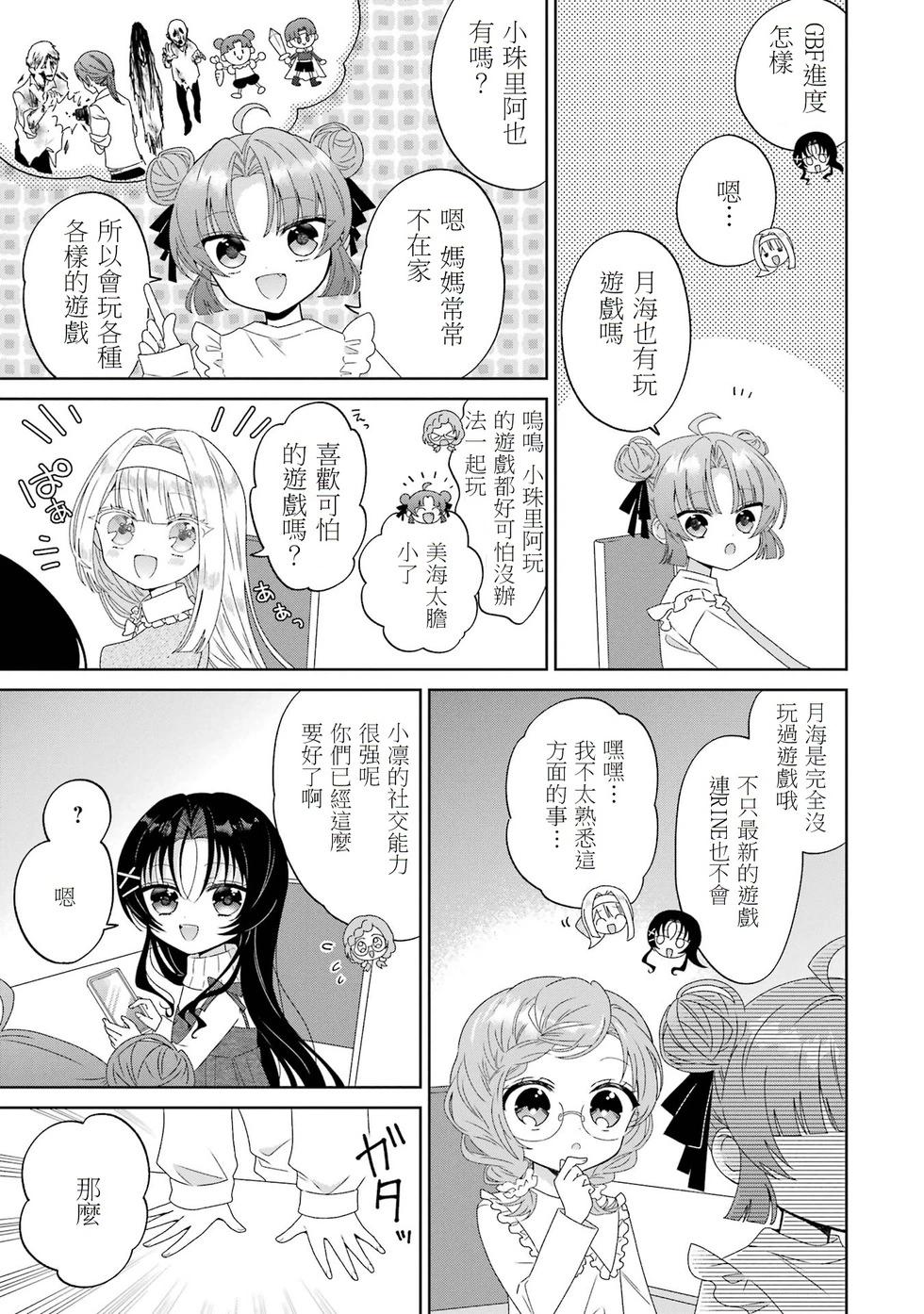 🍕恐怖女演员转生天才童星 第04话 第9页
