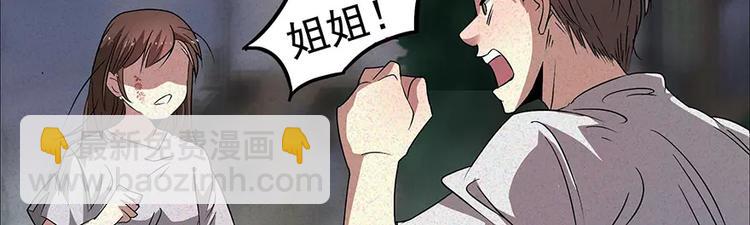 🍕恐怖女主播 第2话 灵异诊所 第10页
