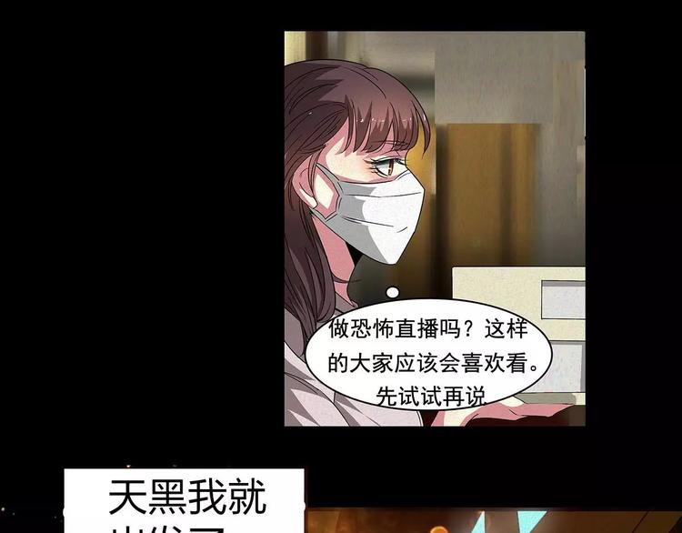 🍕恐怖女主播 第2话 灵异诊所 第21页