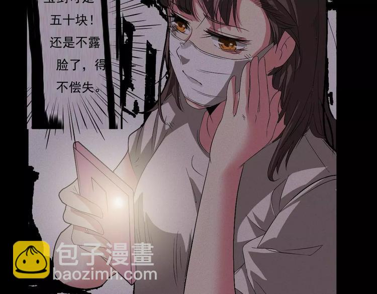 🍕恐怖女主播 第2话 灵异诊所 第29页