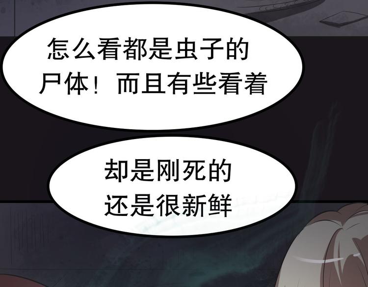 🍕恐怖女主播 第12话 午夜探访304病房 第29页