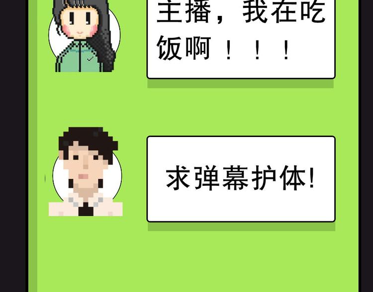 🍕恐怖女主播 第12话 午夜探访304病房 第34页