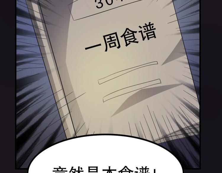 🍕恐怖女主播 第12话 午夜探访304病房 第41页