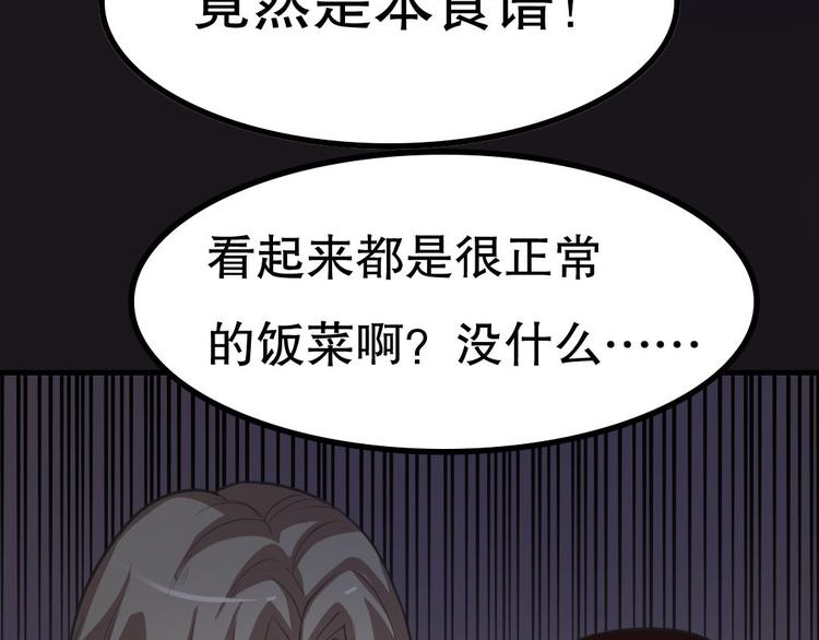 🍕恐怖女主播 第12话 午夜探访304病房 第42页
