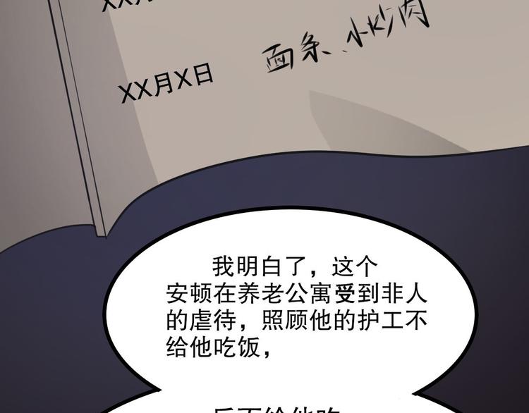 🍕恐怖女主播 第12话 午夜探访304病房 第46页
