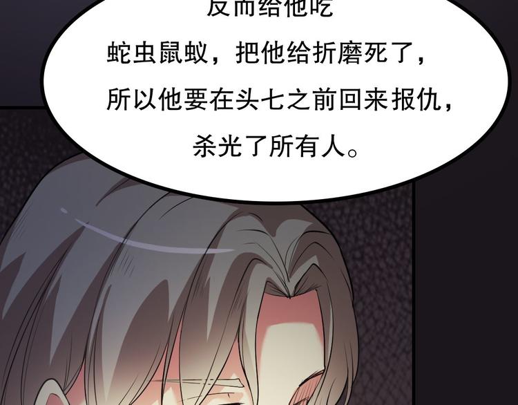 🍕恐怖女主播 第12话 午夜探访304病房 第47页