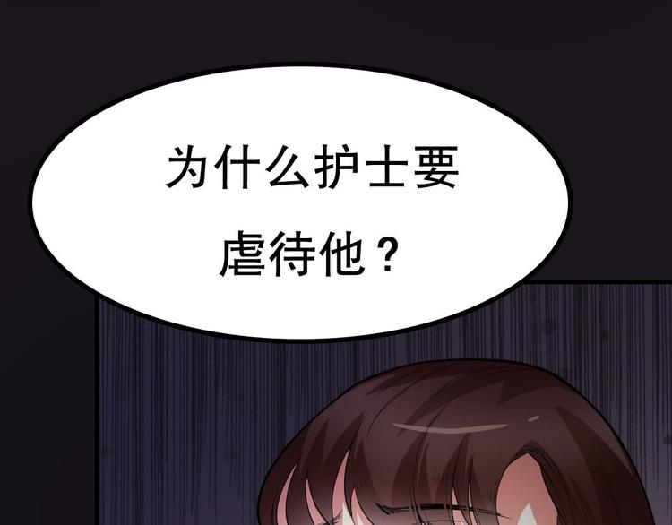 🍕恐怖女主播 第12话 午夜探访304病房 第49页
