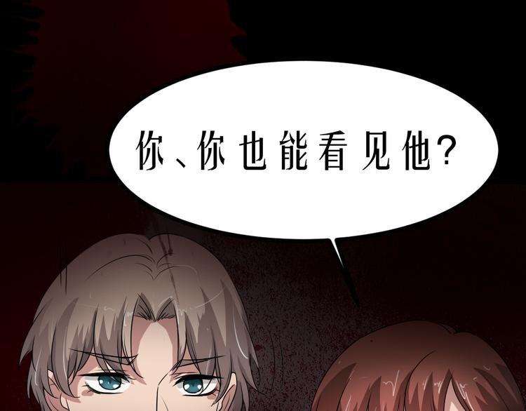🍕恐怖女主播 第14话 怨鬼显型 第45页