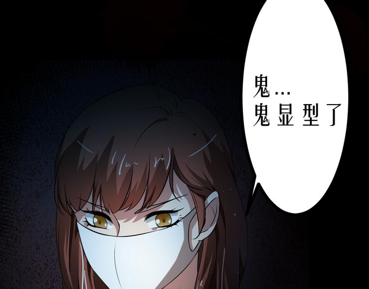 🍕恐怖女主播 第14话 怨鬼显型 第47页