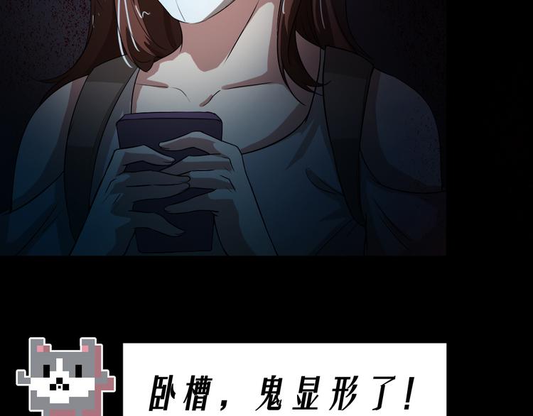 🍕恐怖女主播 第14话 怨鬼显型 第48页