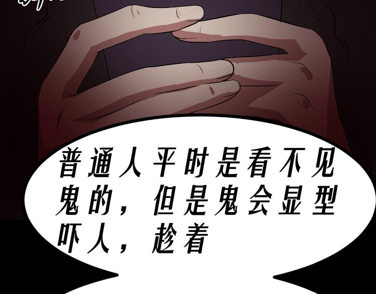 🍕恐怖女主播 第14话 怨鬼显型 第50页
