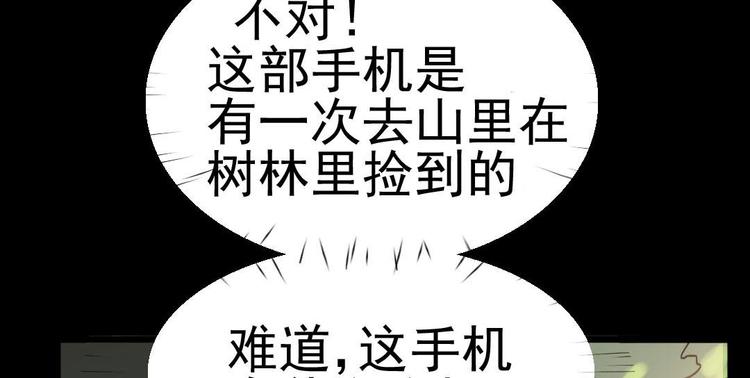 🍕恐怖女主播 第20话 又见尹晟尧！ 第15页