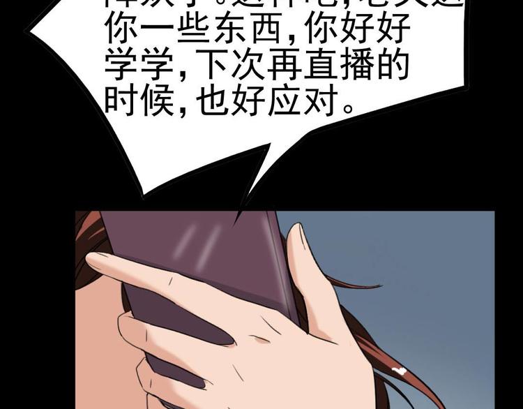 🍕恐怖女主播 第20话 又见尹晟尧！ 第20页