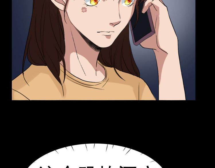 🍕恐怖女主播 第20话 又见尹晟尧！ 第43页