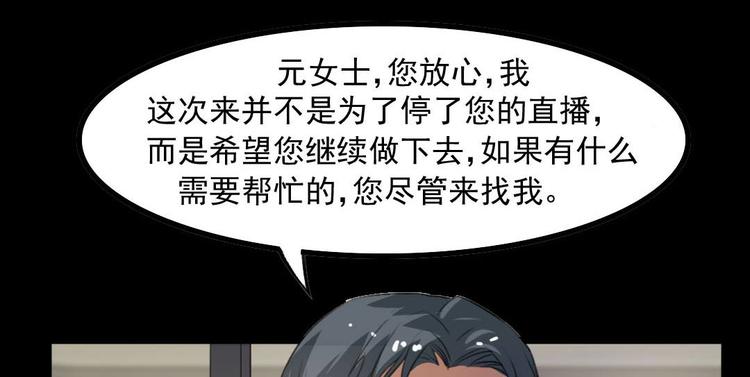 🍕恐怖女主播 第20话 又见尹晟尧！ 第9页