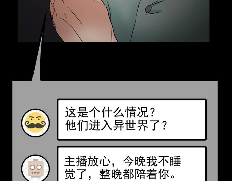 🍕恐怖女主播 第22话 他是鬼 第22页