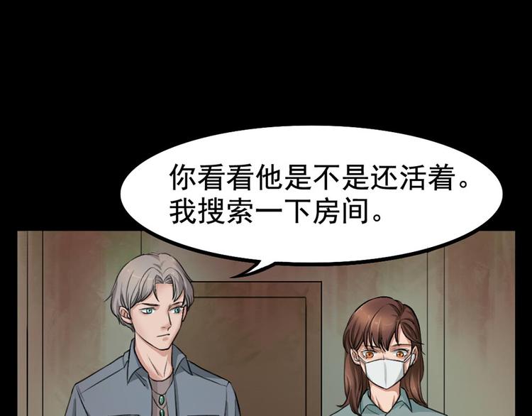 🍕恐怖女主播 第22话 他是鬼 第31页