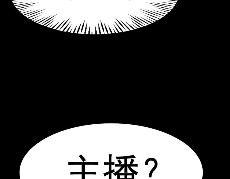 🍕恐怖女主播 第22话 他是鬼 第44页