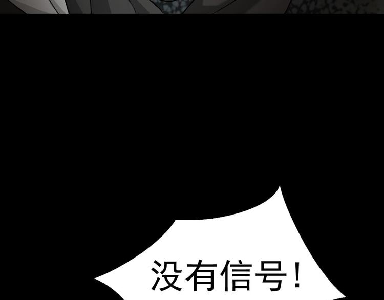 🍕恐怖女主播 第22话 他是鬼 第7页