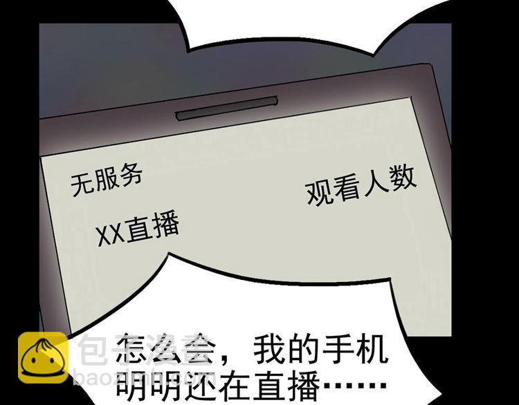 🍕恐怖女主播 第22话 他是鬼 第8页