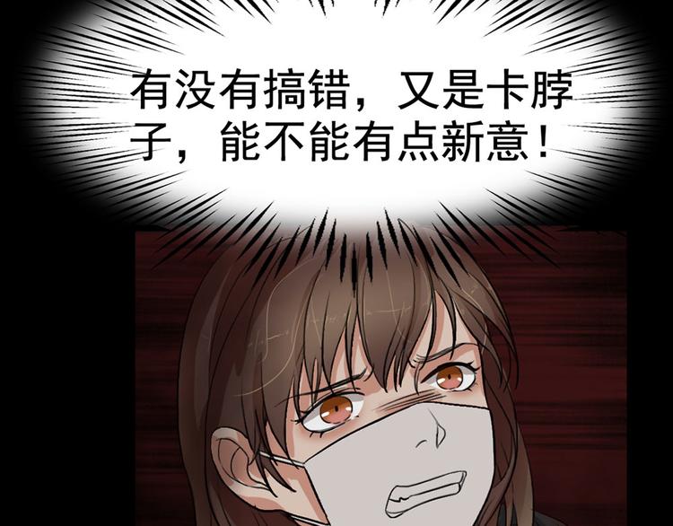 🍕恐怖女主播 第24话 真相大白 第3页