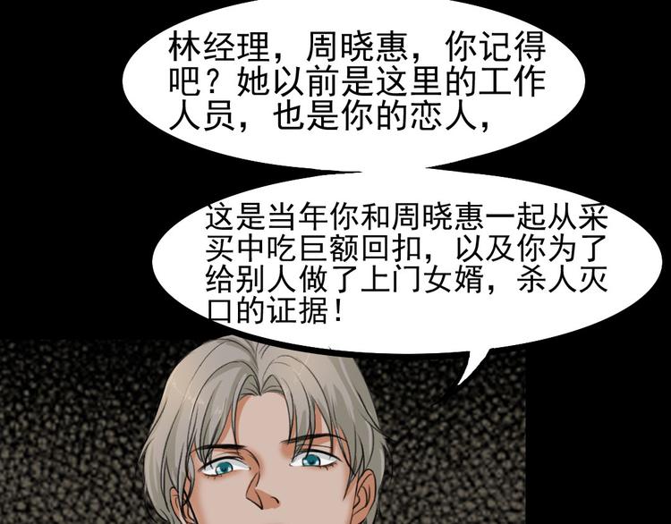 🍕恐怖女主播 第24话 真相大白 第42页